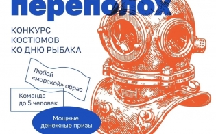 "Рыбный переполох" на Морвокзале